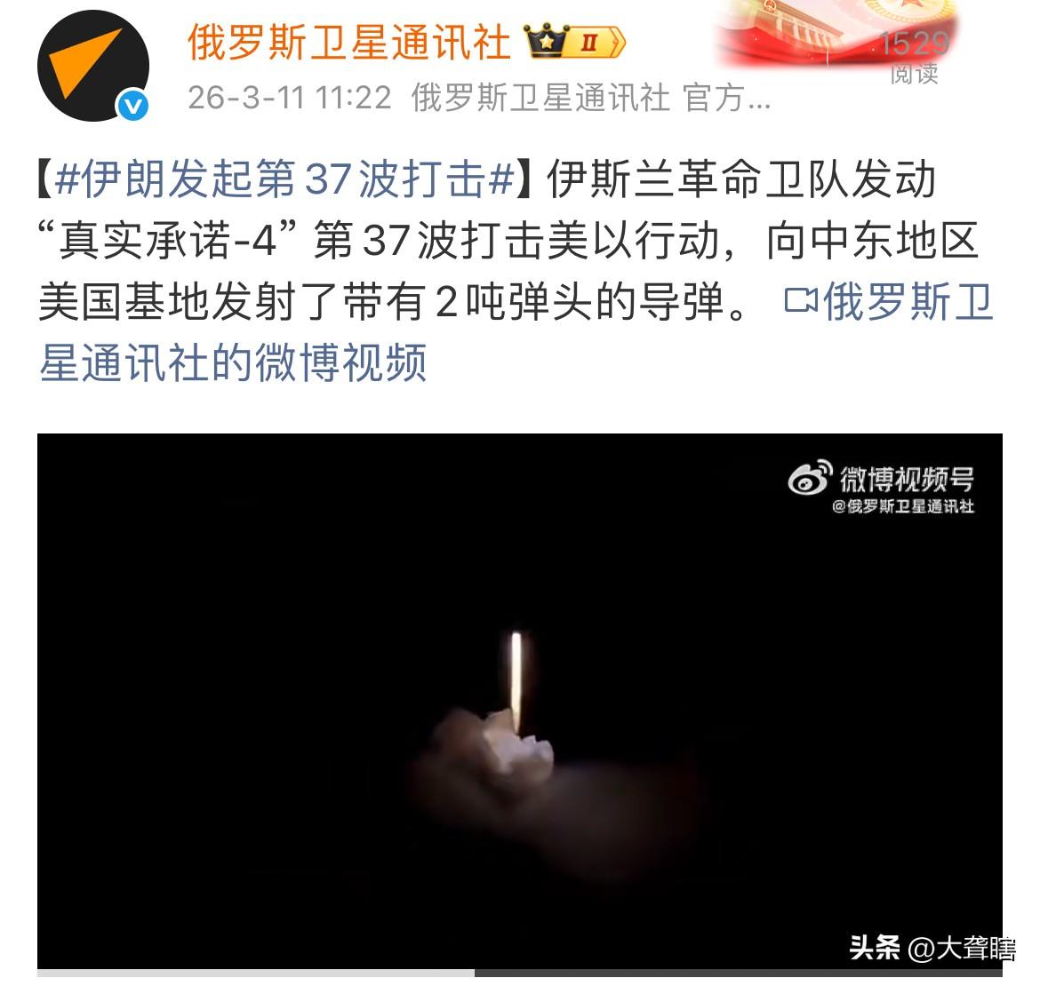 伊朗言出必行，2吨重弹头射向美军基地！
据《俄罗斯卫星通讯社》消息，伊朗革命卫队