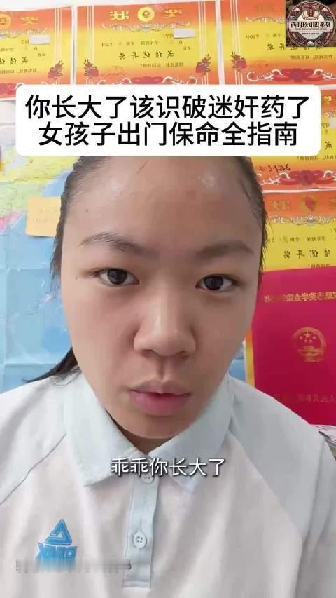 这位女孩做的迷药科普真的做的太好了，建议收藏。

当下不法分子常用的多款高危致晕