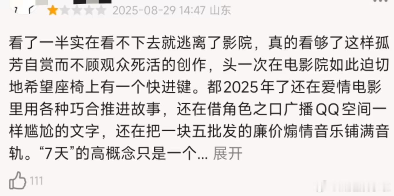 电影7天双平台开分相差1.5分之前期待豆瓣有高分，结果短评区低星扎堆，得调整预期