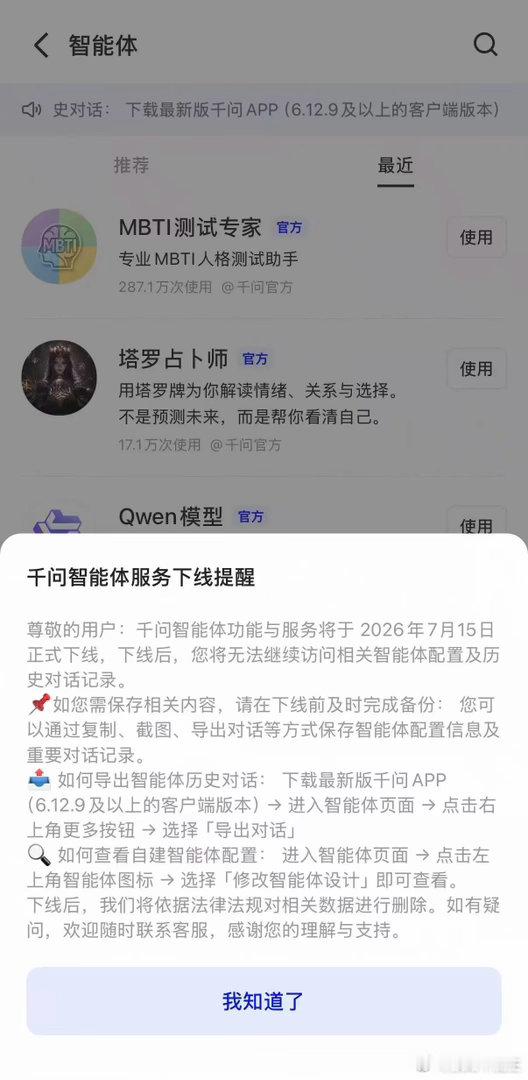 豆包，千问，这一类的智能体都要下架了。其实这些都不是啥智能体，是在智能体的基础上