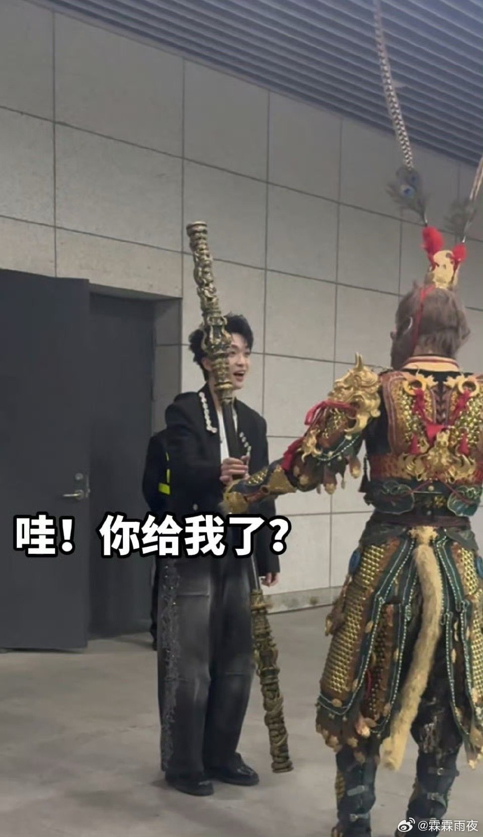 黄子弘凡抢了金箍棒就跑  看到这样的场景就更是期待小破站今年的跨年晚会了！这跨次