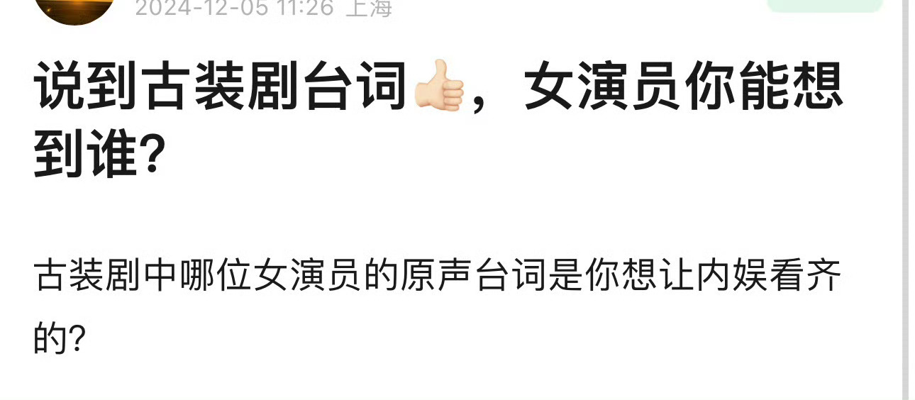 提名古装剧台词牛的女演员🙌🏻 