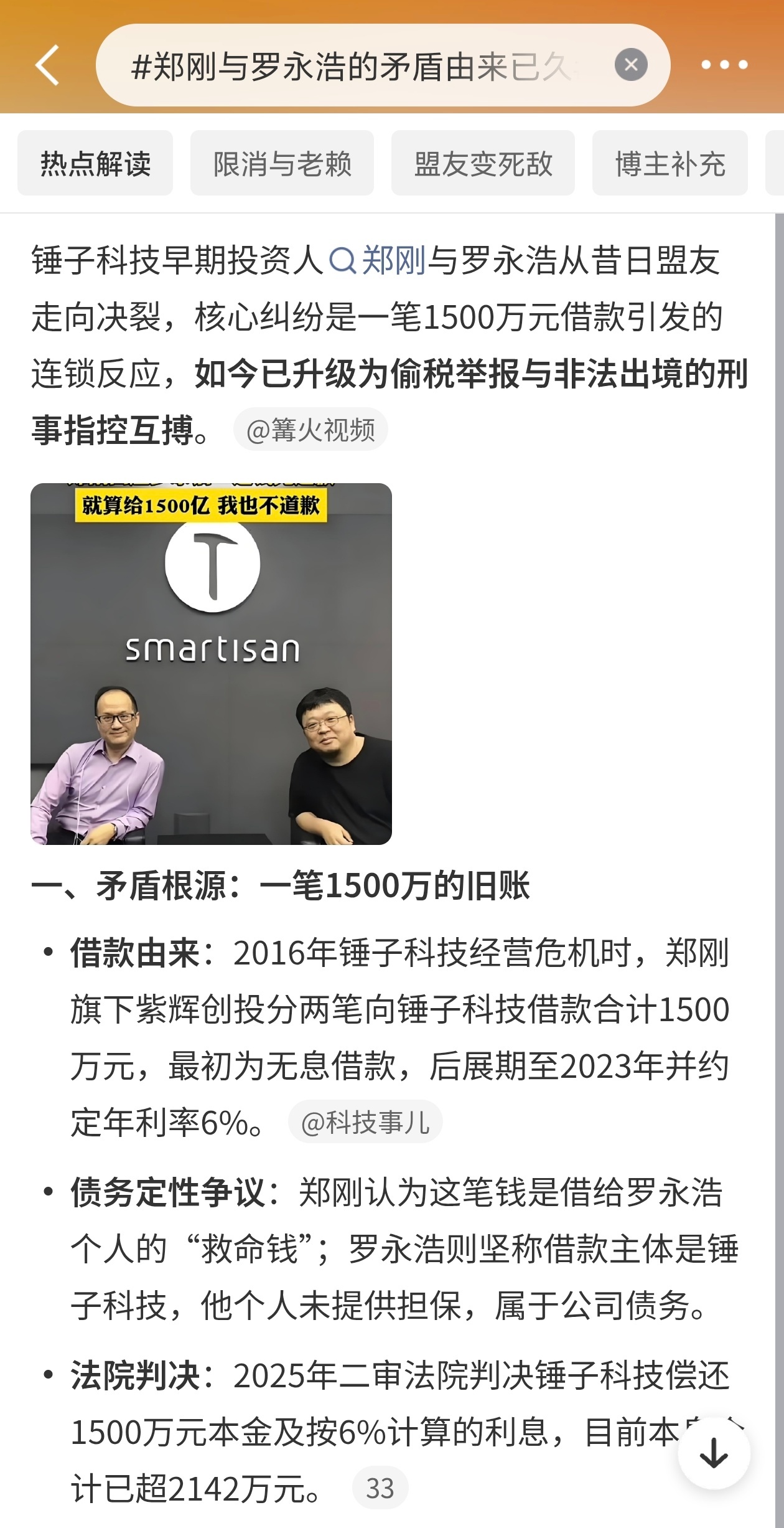郑刚与罗永浩的矛盾由来已久郑刚跟罗永浩这梁子，根本不是一天结下的，是旧账叠新仇，