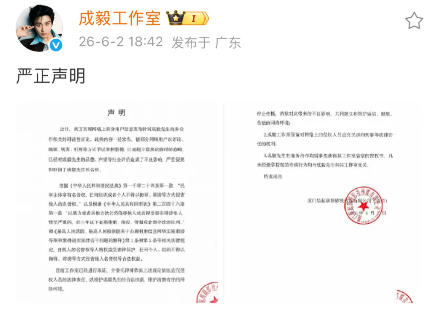 成毅方发声明维权 完全是无中生有的造谣和诋毁，成毅方已经发布严正声明了。有心之人