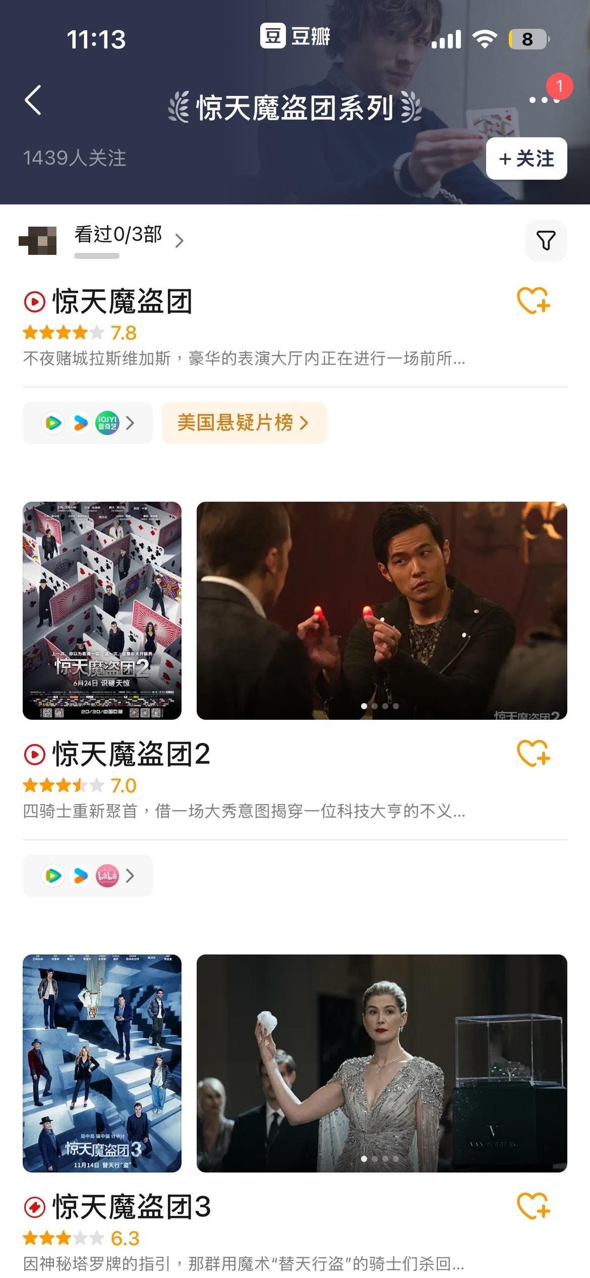 电影 惊天魔盗团3 已开分6.3 系列最低