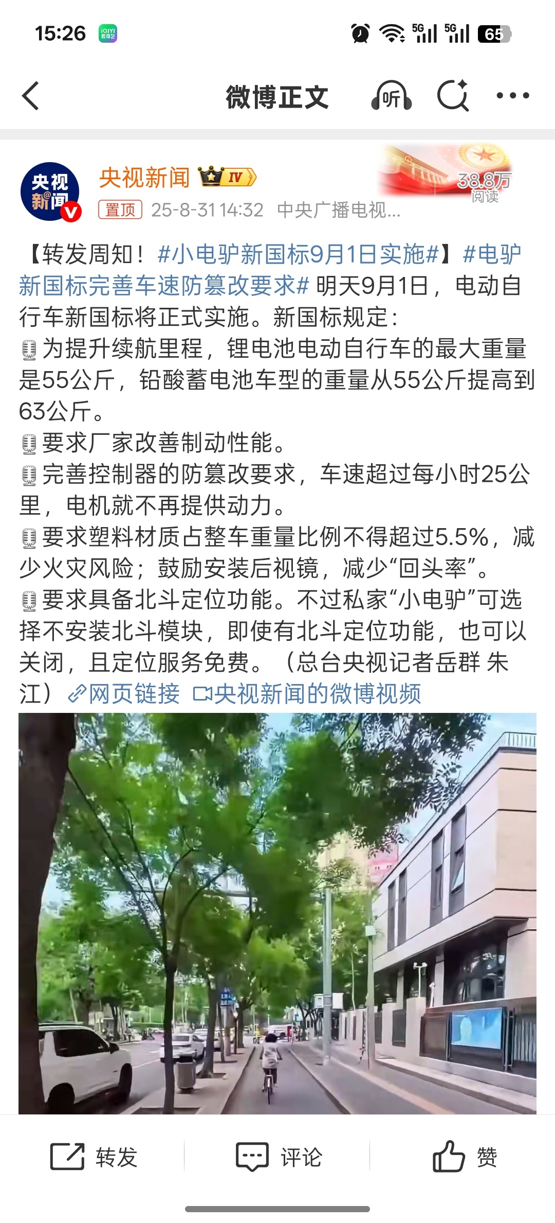 小电驴新国标9月1日实施大家看过来~这个小电驴新国标很暖心呀！改善制动性，完善防