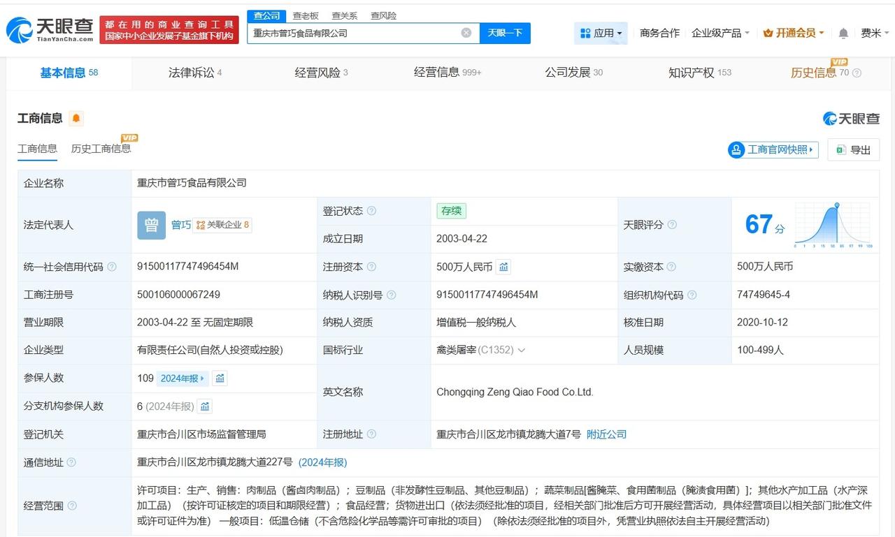 315曝光鸡爪公司老板名下公司被吊销
乖媳妇鸡爪老板名下关联8家企业
315曝光