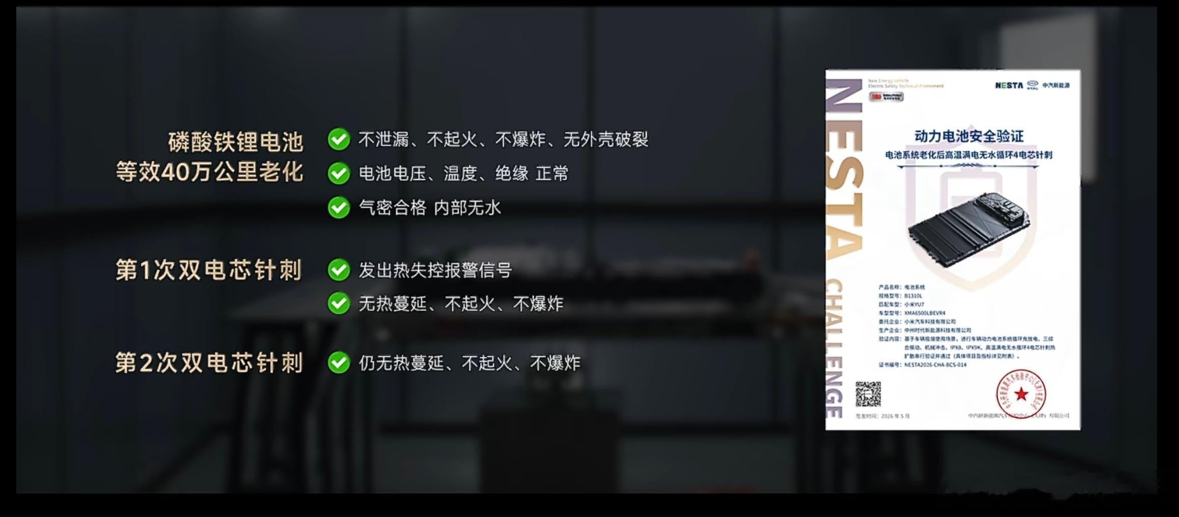 一个细节小米yu7新增的标准版没有用那家的电池了，而是由宁德专供神行磷酸铁锂电池