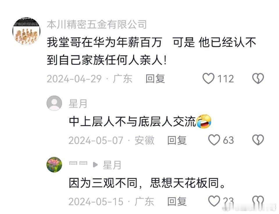 堂哥华为工作年薪百万，但是认不得家里亲戚了。也不怪你堂哥，层次不一样了。 ​​​