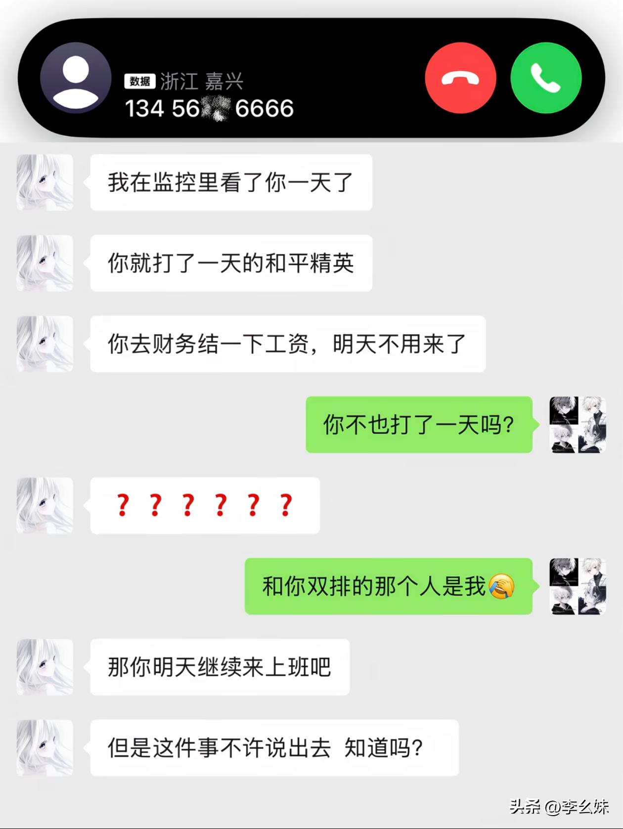 对方否认了你的工作态度，但肯定了你的打游戏技术