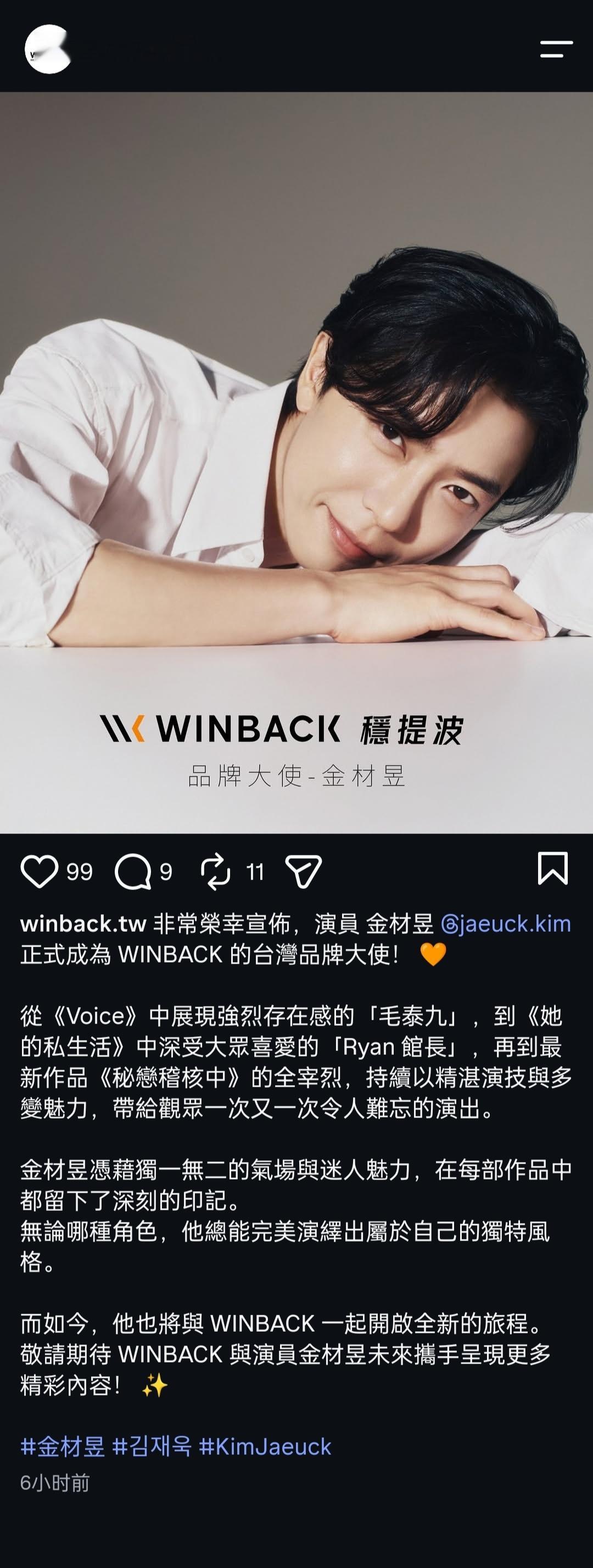 金材昱260731 winback ins更新：非常榮幸宣佈，演員 金材昱 正式
