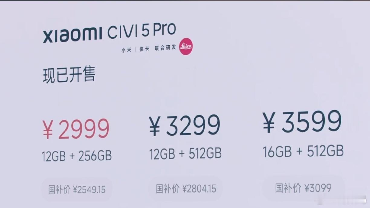 小米CIVI5 Pro售价2999元（12+256）起 ​​​