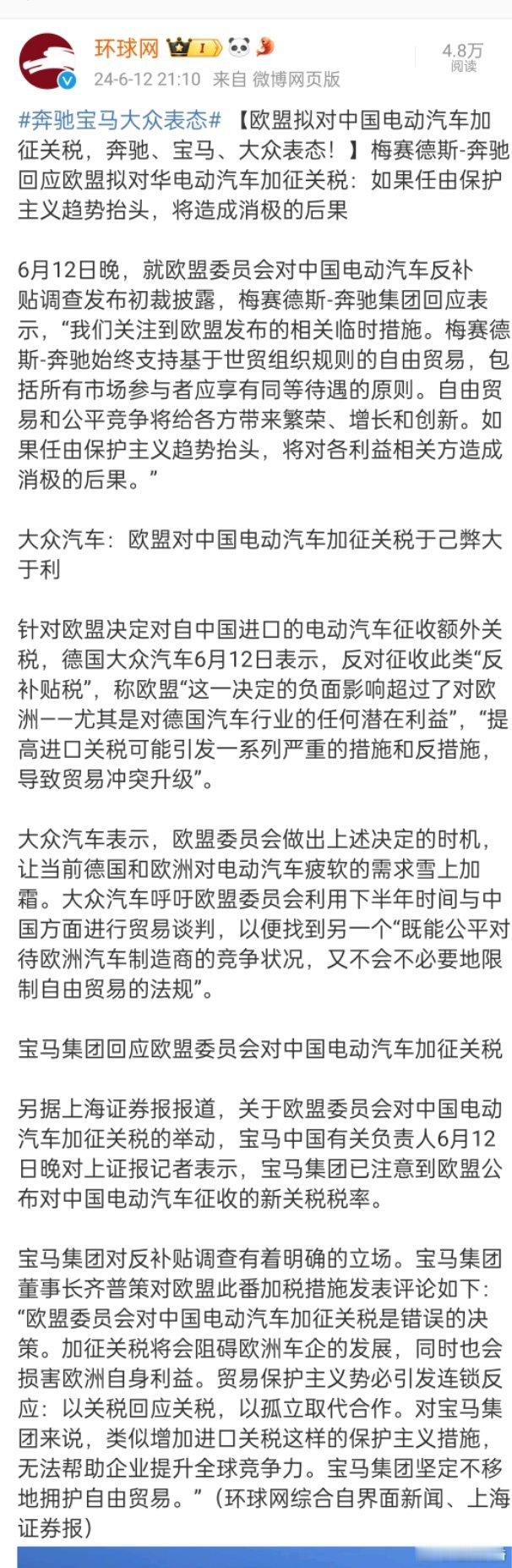 #奔驰宝马大众表态#，中国这么庞大的市场，谁不想来。欧盟刚说要加征，这么多企业就