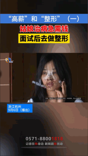 9月6日，浙江杭州，一姑娘在社交平台上找工作，那这家娱乐场所表示，我们这工资很高