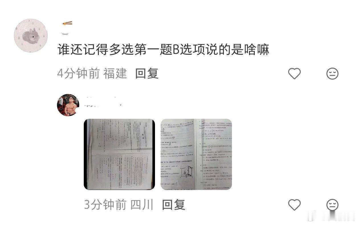 其实我很好奇这个卷子怎么流出来的 