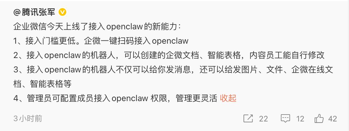 企业微信也支持openclaw了，不知道下一步微信会不会有动作。