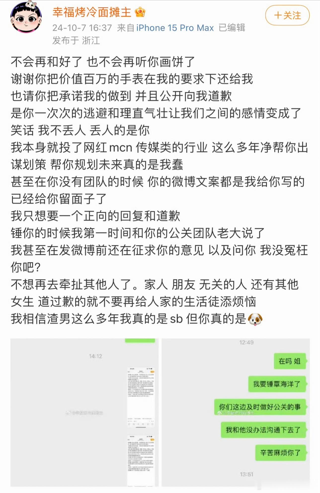 #幸福烤冷面摊主#  这姐在锤覃海洋之前还提前和覃海洋的公关团队说了[吃瓜]并透