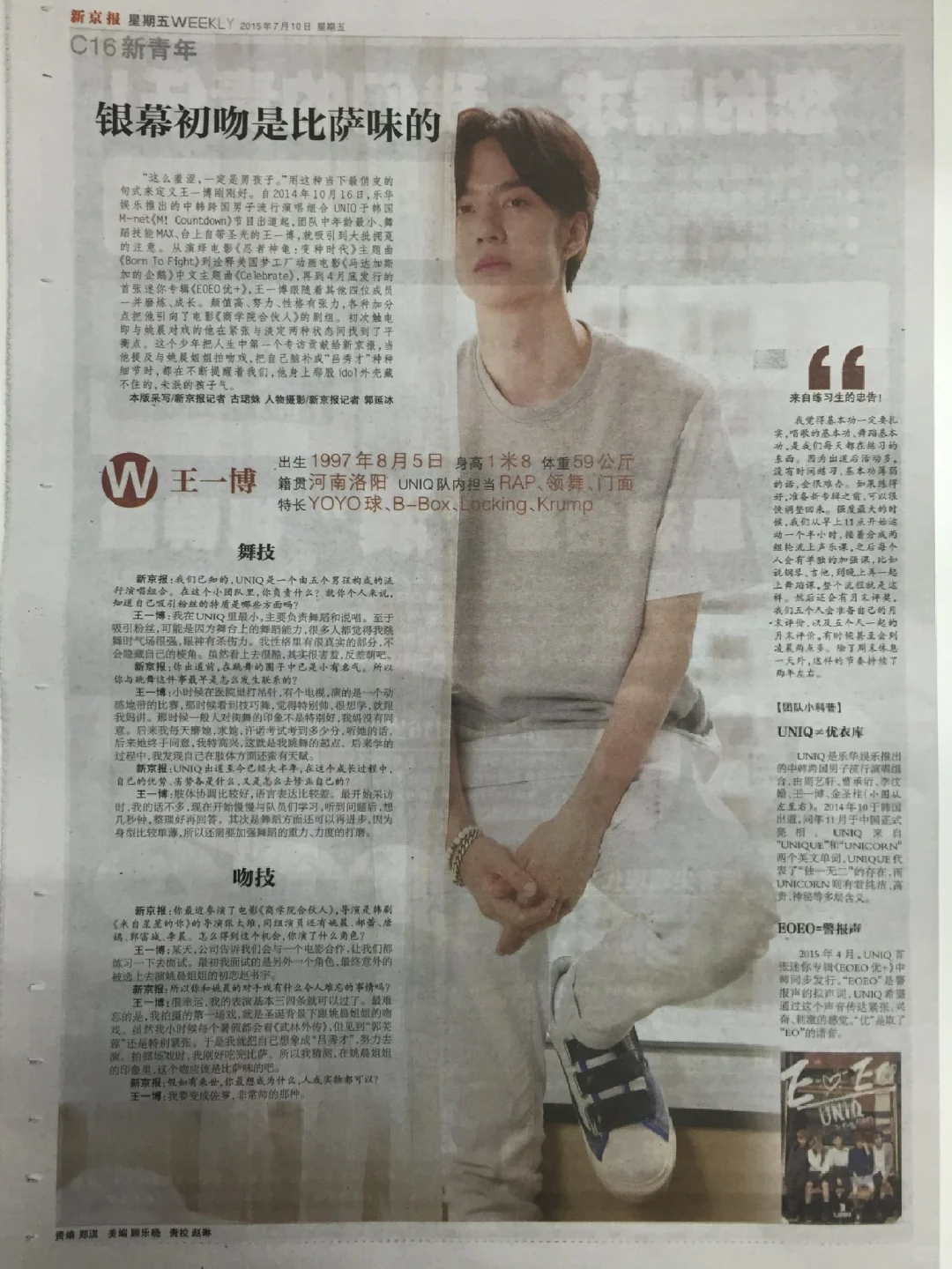 王一博人生中第一個專訪🤩🤩🤩20150710