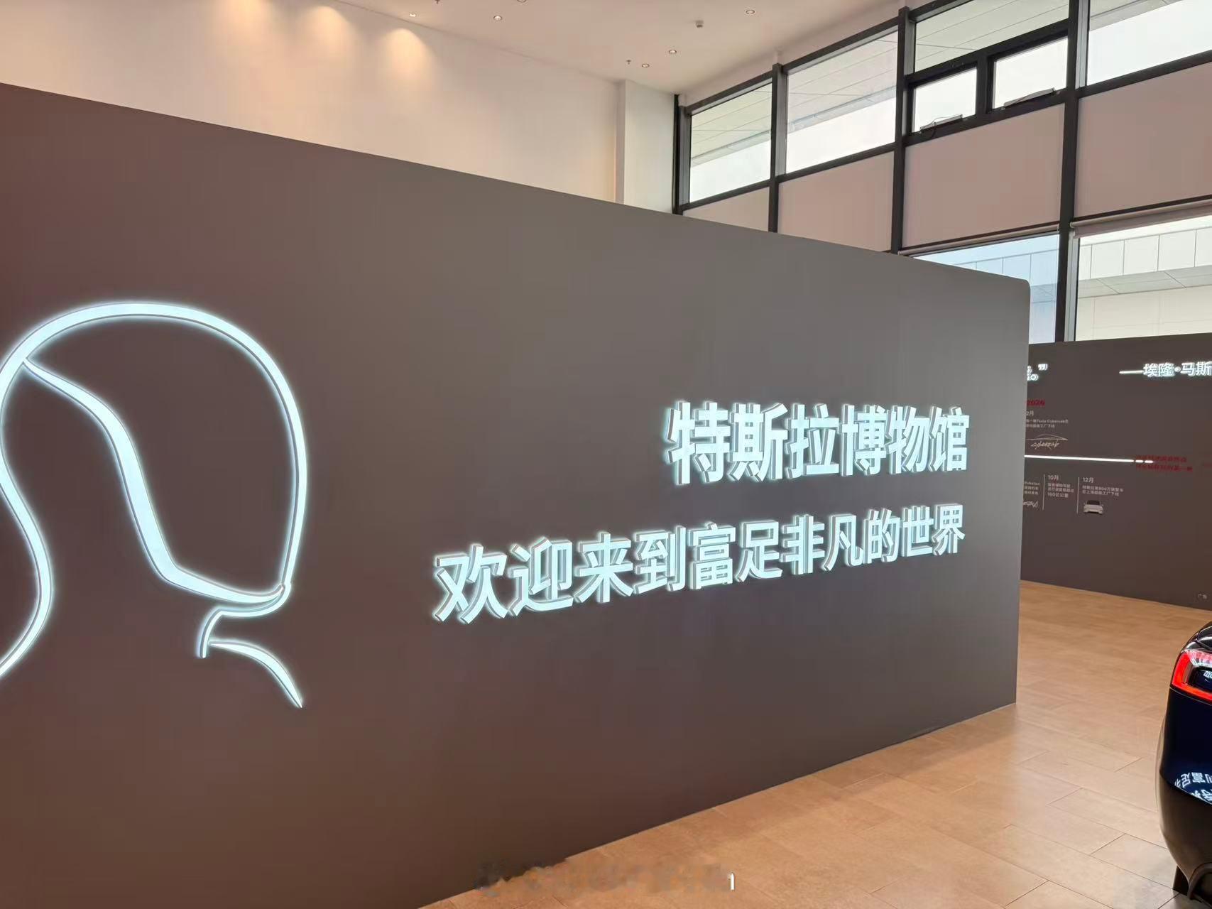 不管你是谁特斯拉机器人来了广东都要摆摊买烧麦那今天打卡的事特斯拉GIGA博物馆就