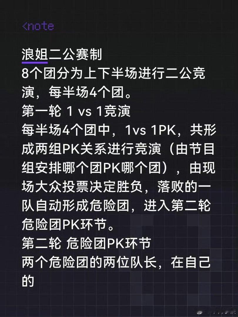 浪姐二公赛制曝浪姐二公赛制 曝浪姐二公赛制！ 
