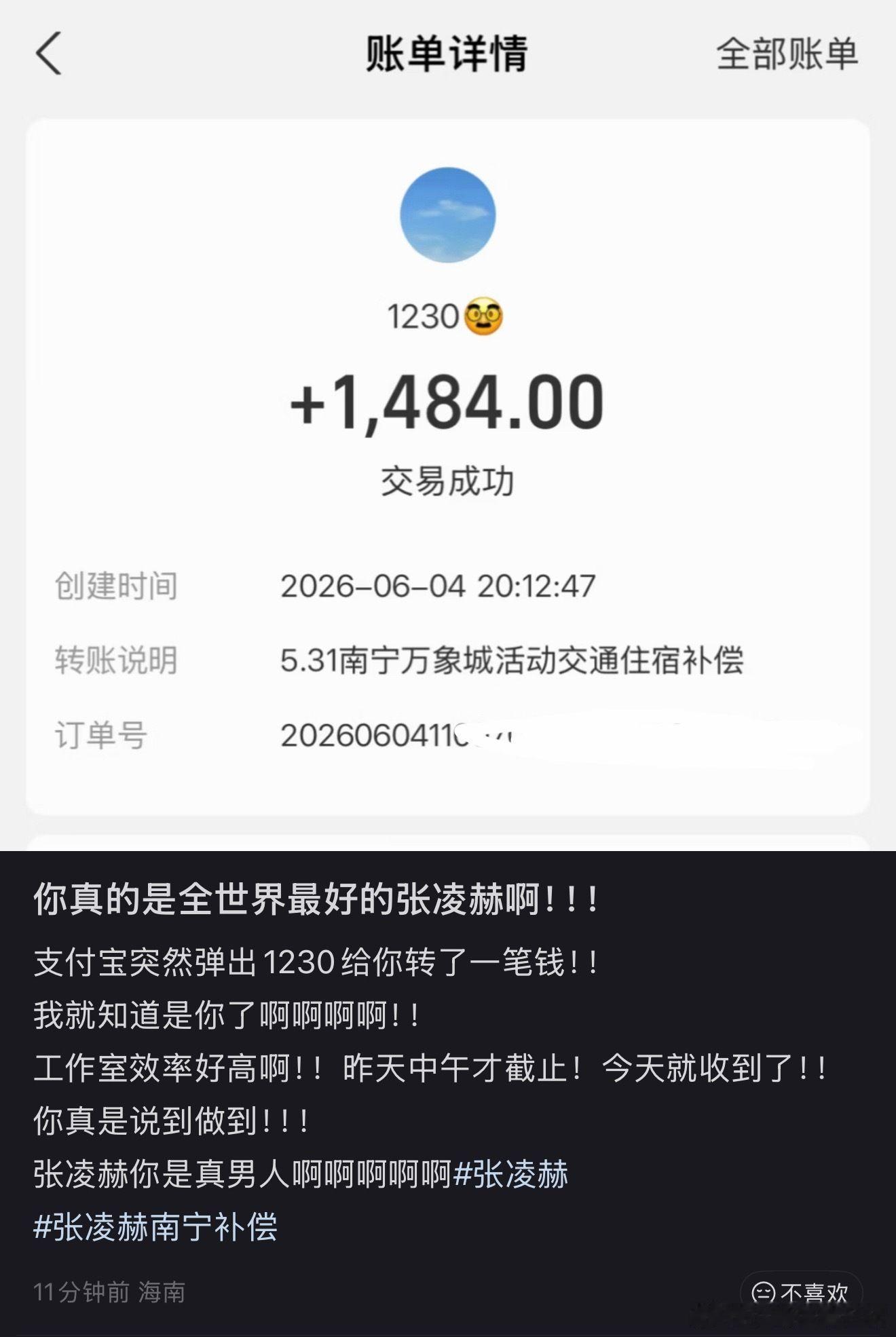 张凌赫转账最快的男人张凌赫承诺必达张凌赫 转账 这谁顶得住啊 强烈推荐 向全世界