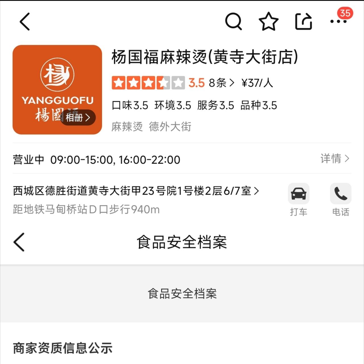 杨国福计价错误门店成立不满1年

杨国福计价错误门店近期刚取得食品经营许可杨国福