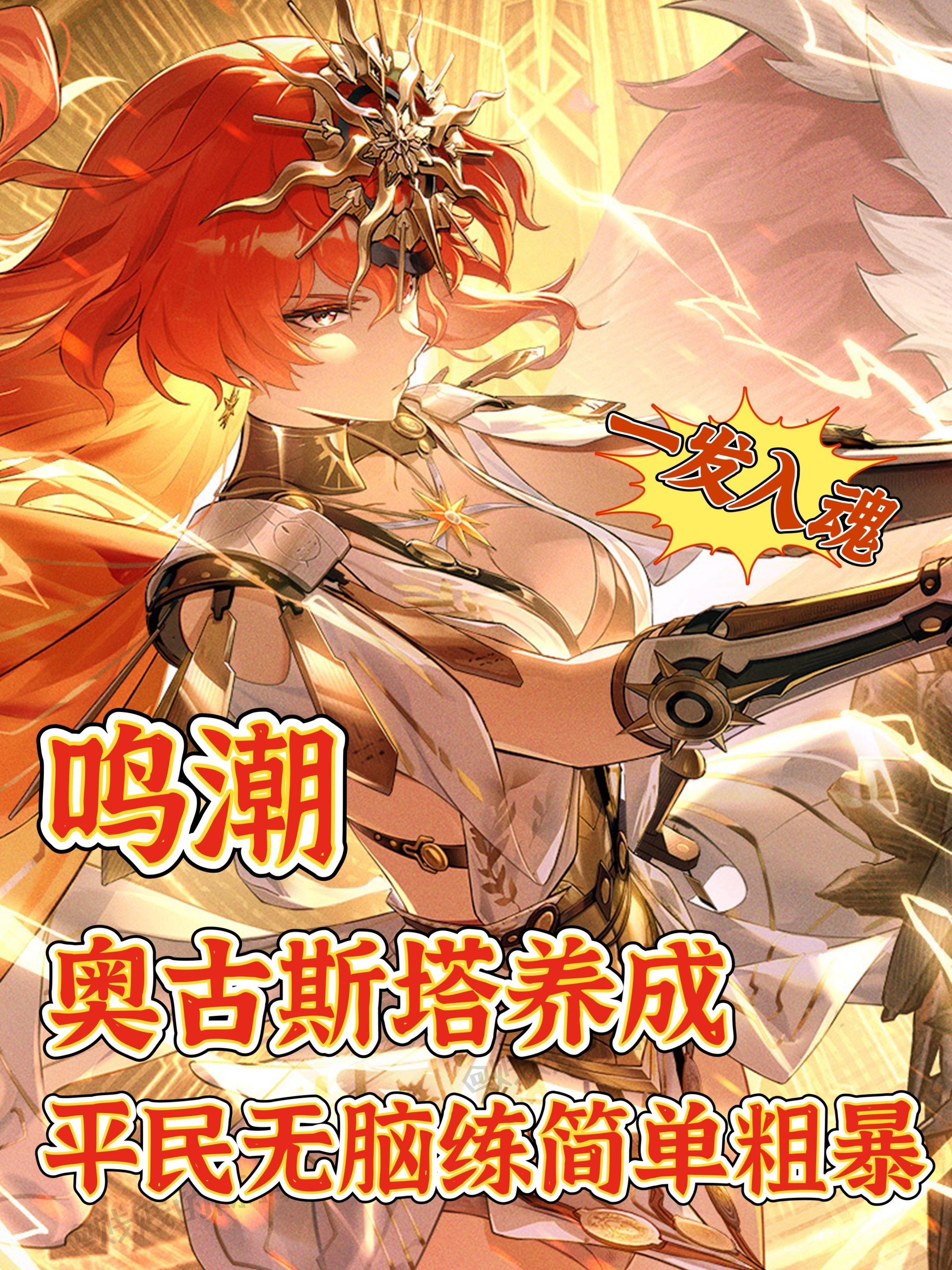 鸣潮｜版本最强奥古斯塔角色养成攻略。