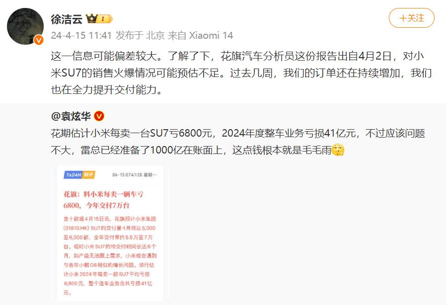 小米高管徐洁云只是否认了2024年最高交付7万辆，暗示实际销售和交付总量更高。至