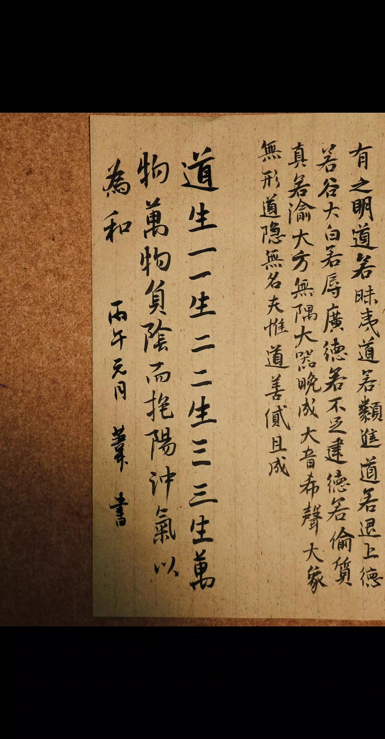 道生一，一生二，二生三，三生万物。
万物负阴而抱阳，冲气以为和。
道德经
老子