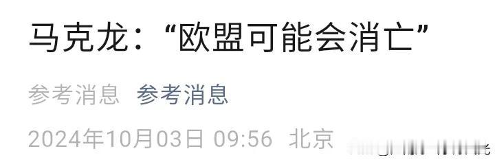 法国总统马克龙预测欧盟可能会消失，
这个预测可能性还挺大。

个人预计有70%的