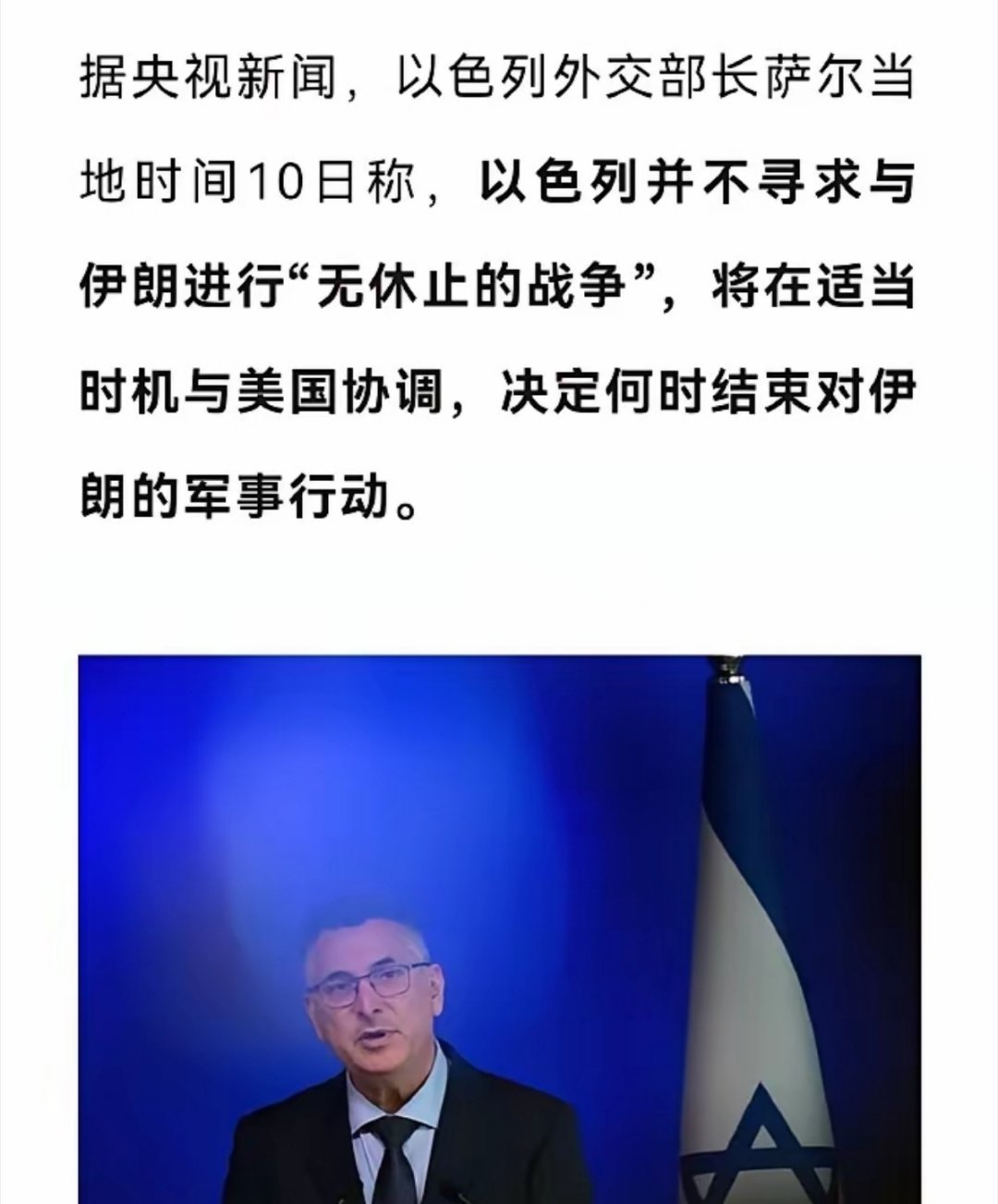 上次以色列在第12天求和，这次11天又主动向伊朗求和了，难道小以的极限是12天？