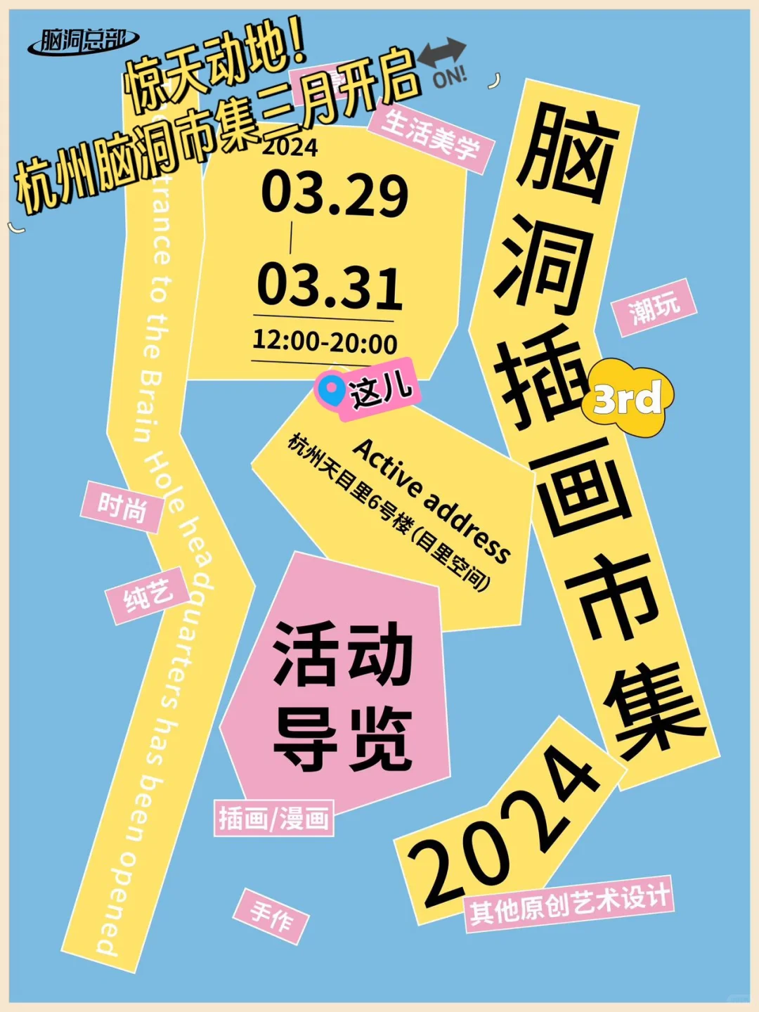 惊天动地‼️杭州脑洞插画市集🎨三月开启🔛