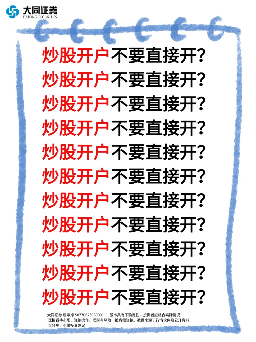 炒股开户不要直接开！先看清有没有这些福利