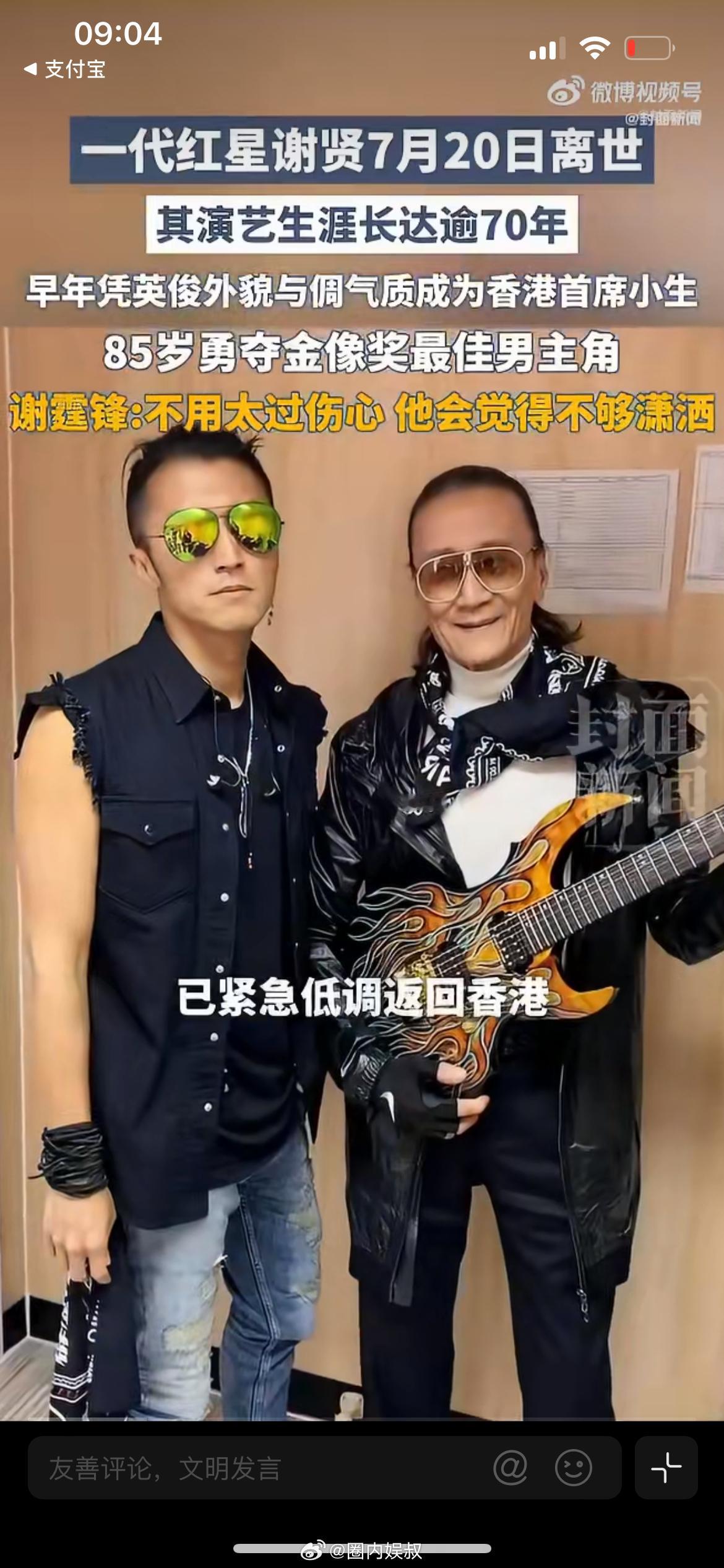 谢贤以本名谢家钰完成火葬仪式，真正的体面，不是人前风光，而是离散之后留足余地，心