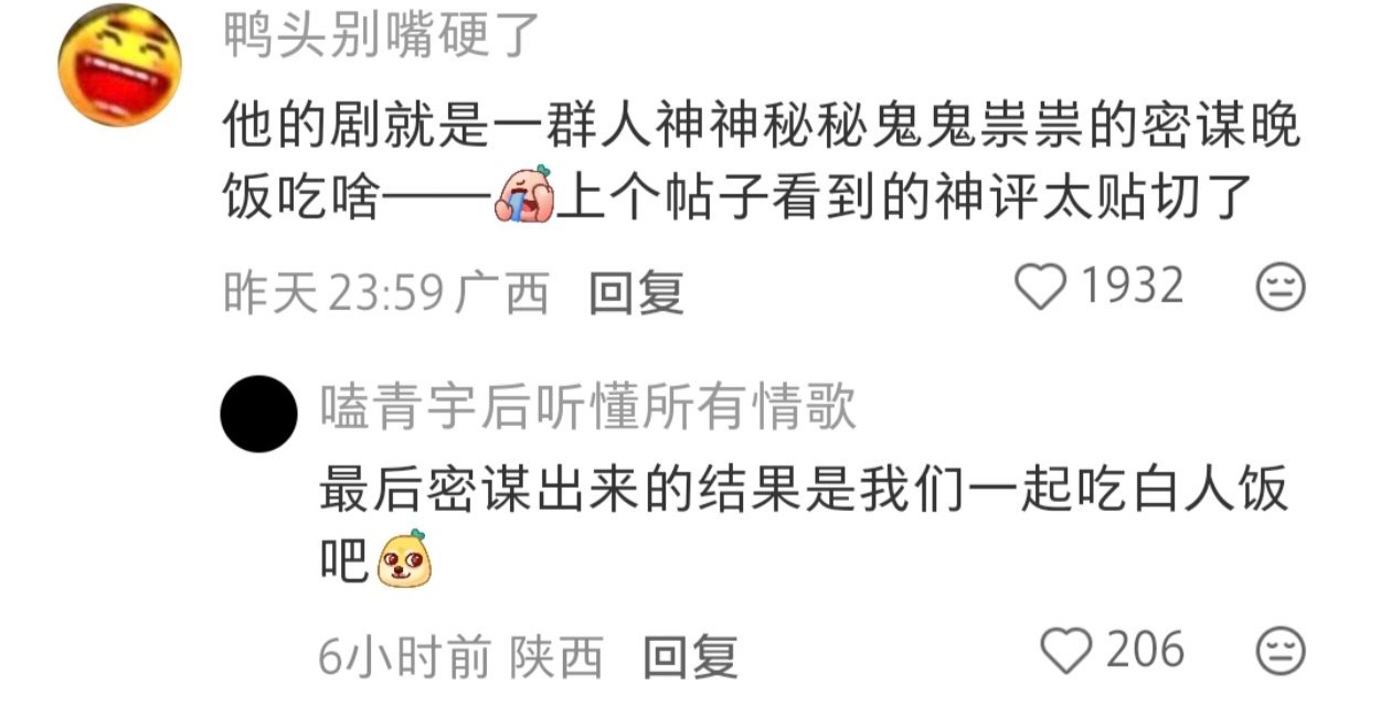 看薯人评价老四好有乐子 