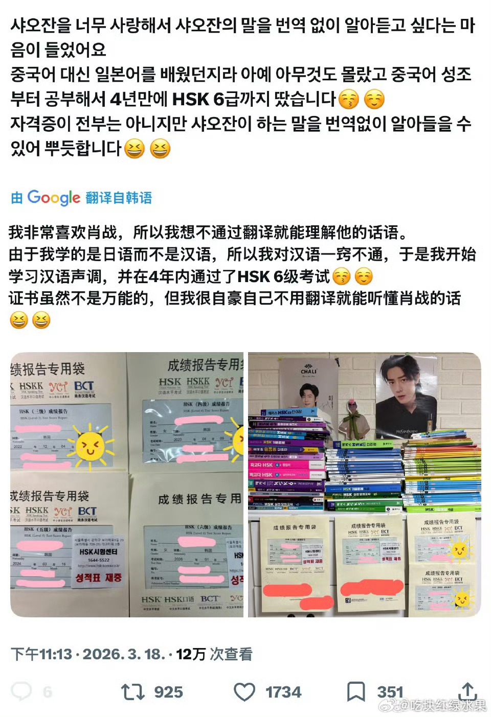 好牛啊 韩粉为了肖战学习中文 四年内直接考到了hsk六级肖战打招呼很像oi猫肖战