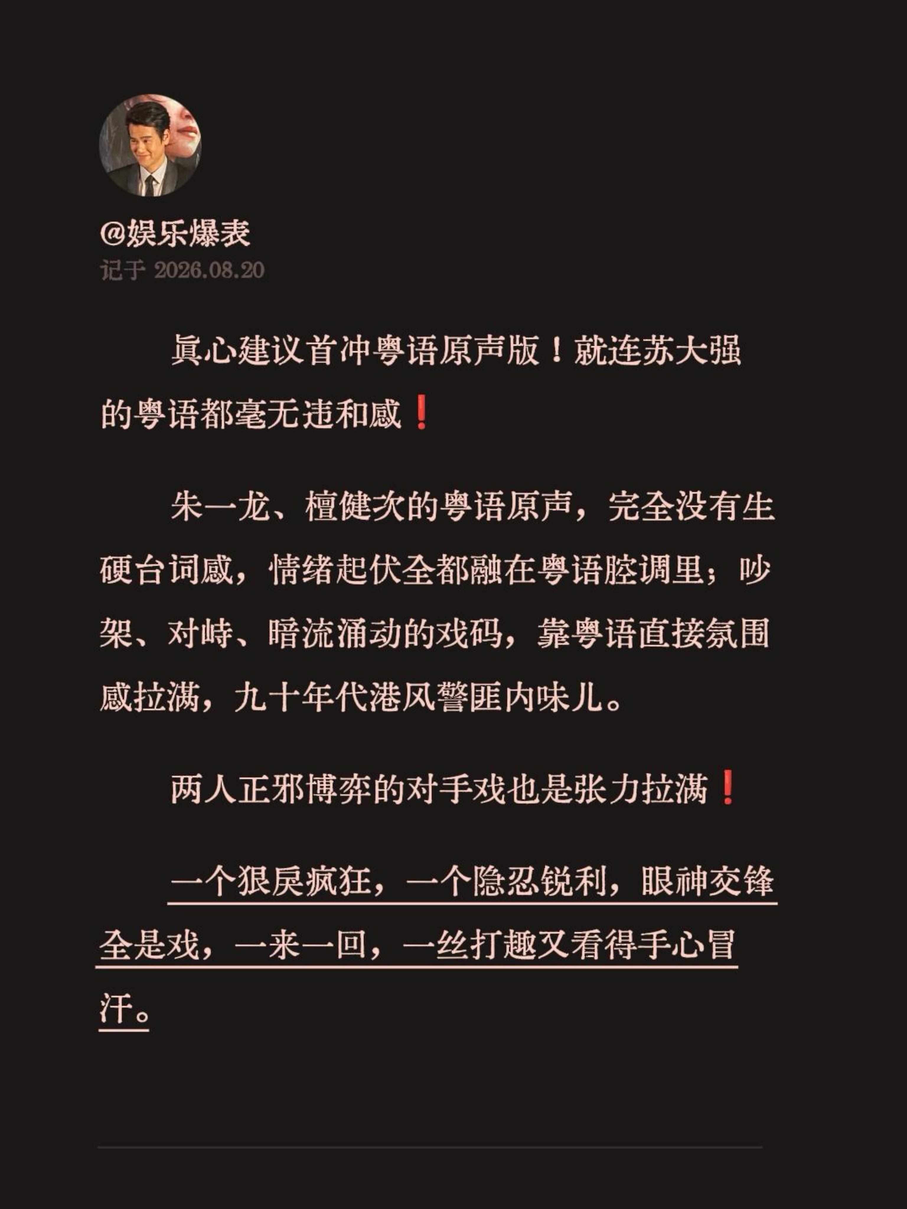 一定要看粤语原声！真心建议首冲粤语原声版！就连苏大强的粤语都毫无违和感...