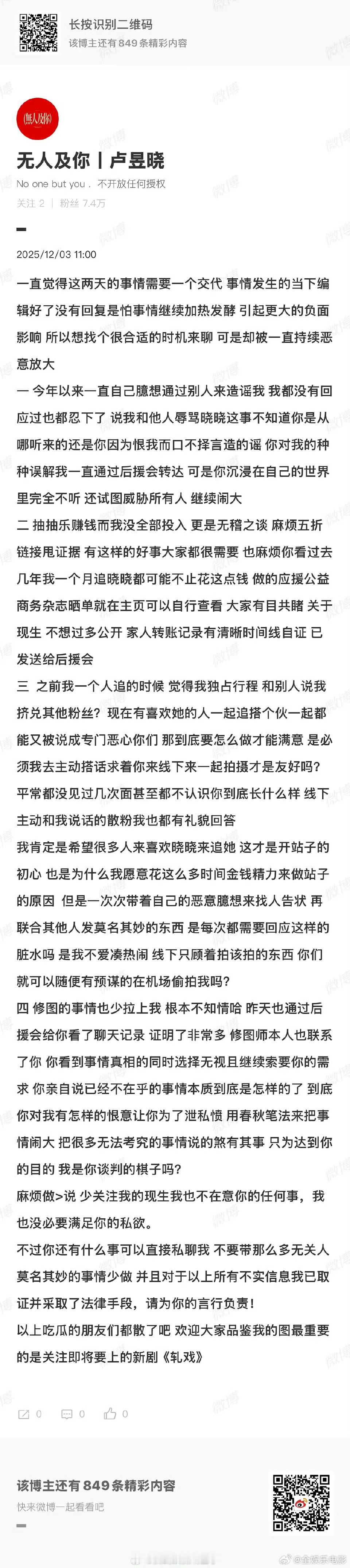 无人及你发文回应卢昱晓站姐无人及你发文回应，否认抽抽乐赚钱未全部投入，暂未回应工