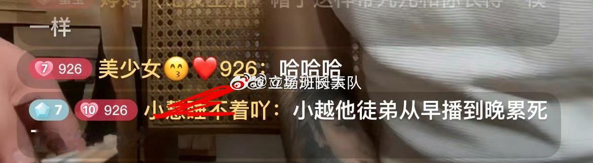 气质锐粉丝带节奏 🤮 这么羡慕嫉妒人家小越徒弟挣钱吗？