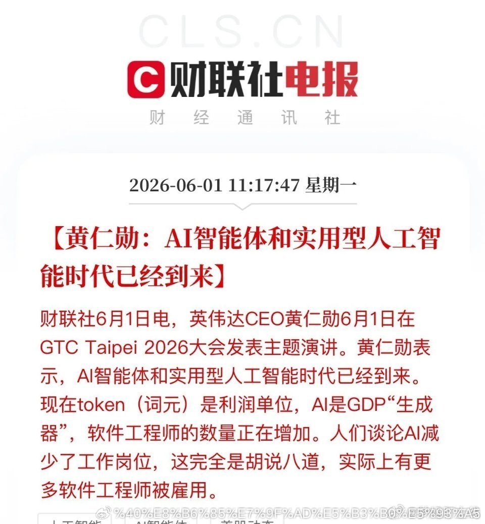 黄仁勋重磅发声实用AI时代正式到来，AI进入落地赚钱阶段，不再是纯概念炒作。重点