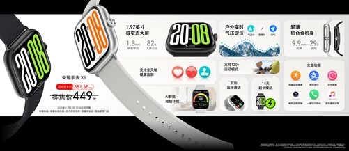 381.65元到手！荣耀手表X5大屏轻薄+全能运动超值之选