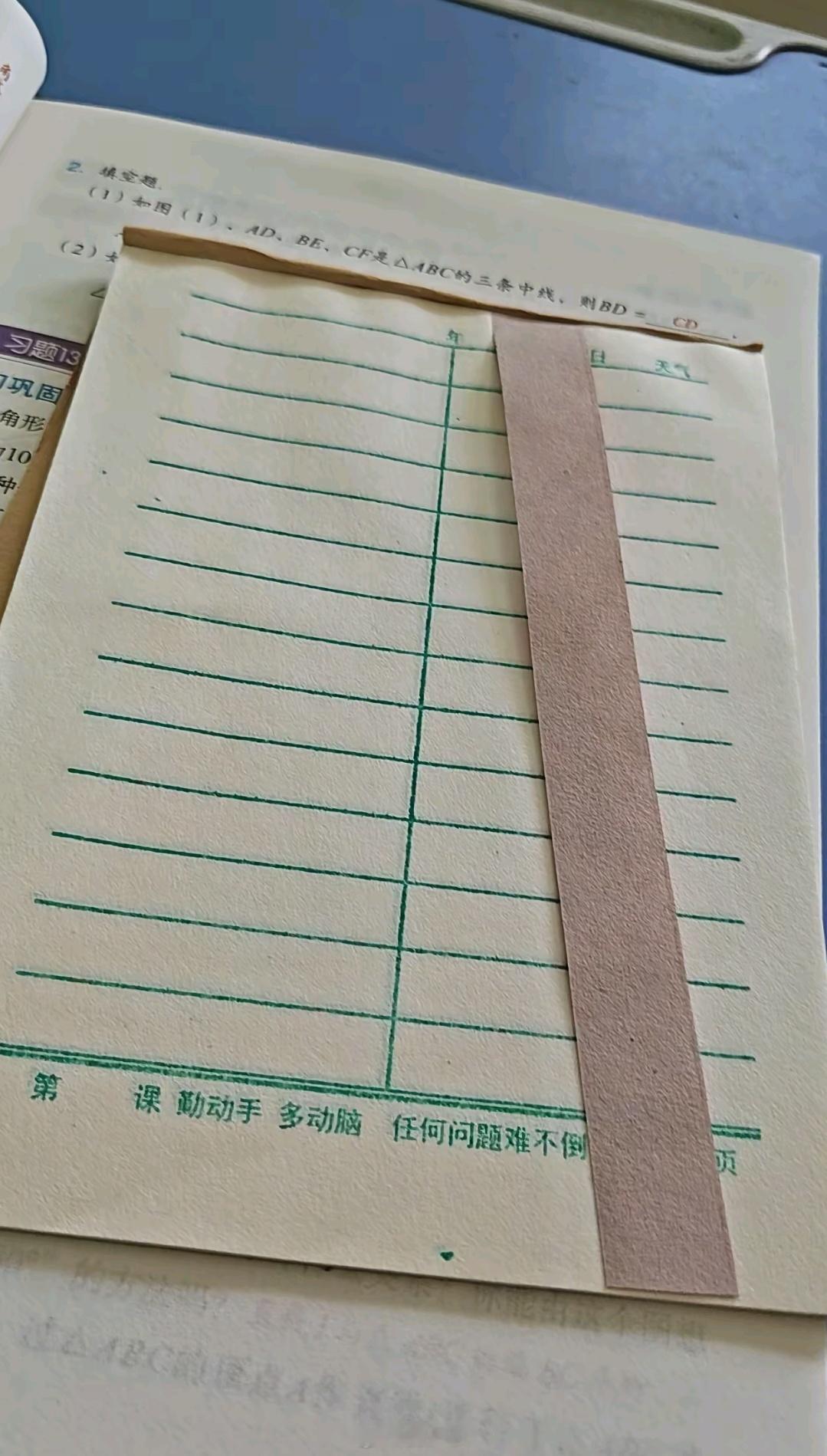 以前笔记本中间的纸条是干啥用的 