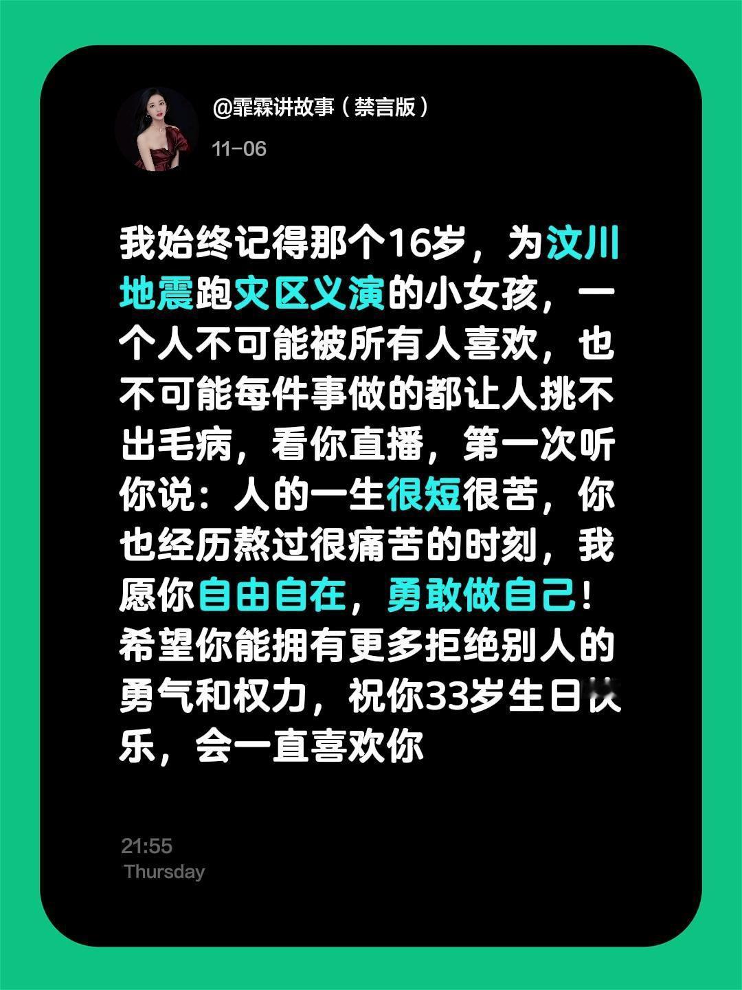 一直喜欢你，祝你自由自在，33岁生日快乐，永远快乐。