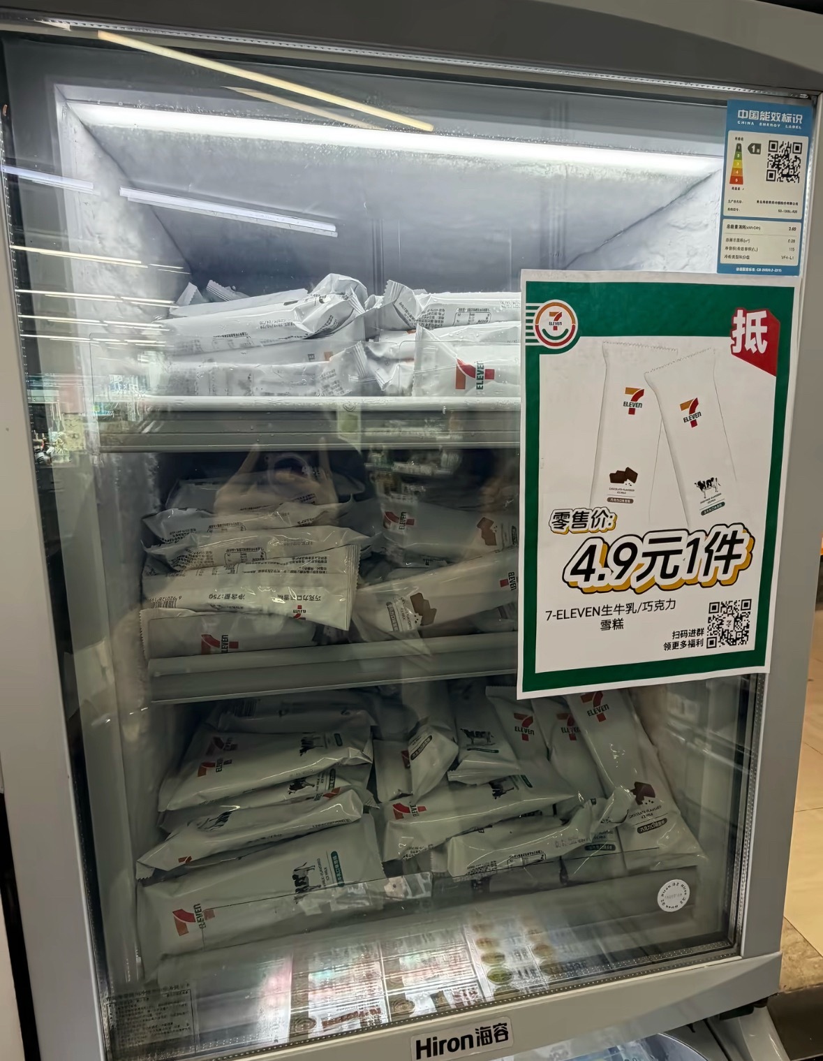 711雪糕 劣爆了有没有一种可能前期故意写错的你看这热度不就一下来了吗！我们这边