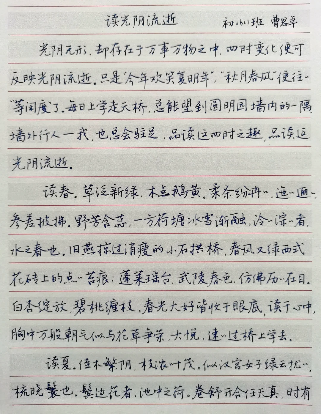 《读光阴流逝》|清华附中作文精选（六）