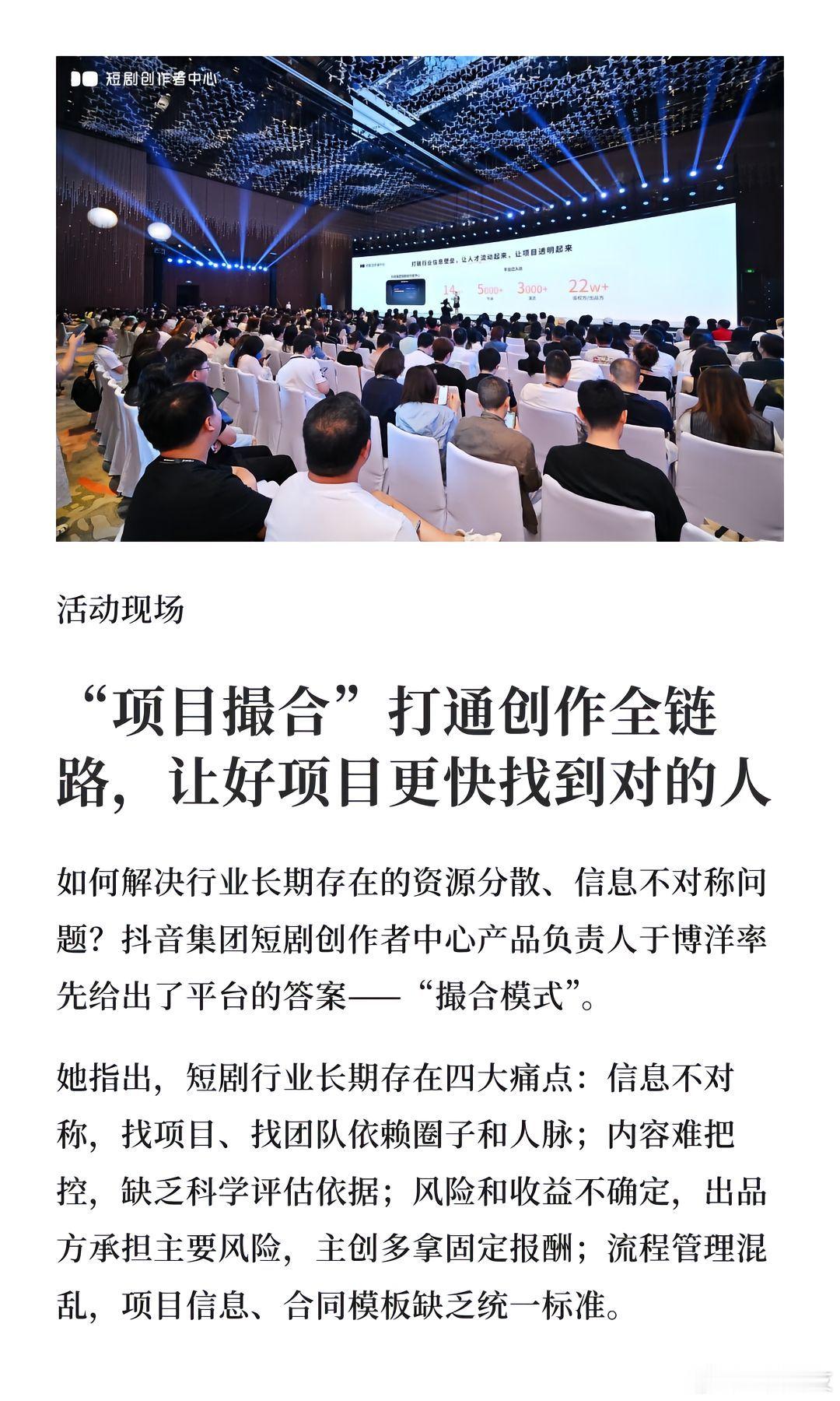 抖音短剧创作者中心：1.真人短剧具有不可替代的优势，没有被替代，而是被重新定位。