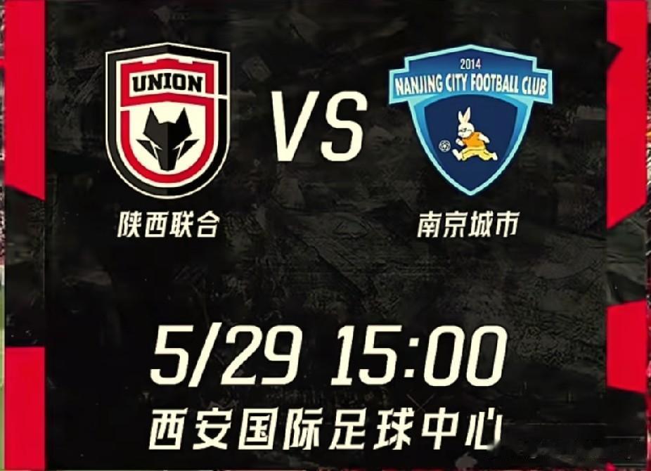 明天下午15点，将迎来一场中甲联赛的对决，陕西联合坐镇主场，对阵南京城市。
陕西