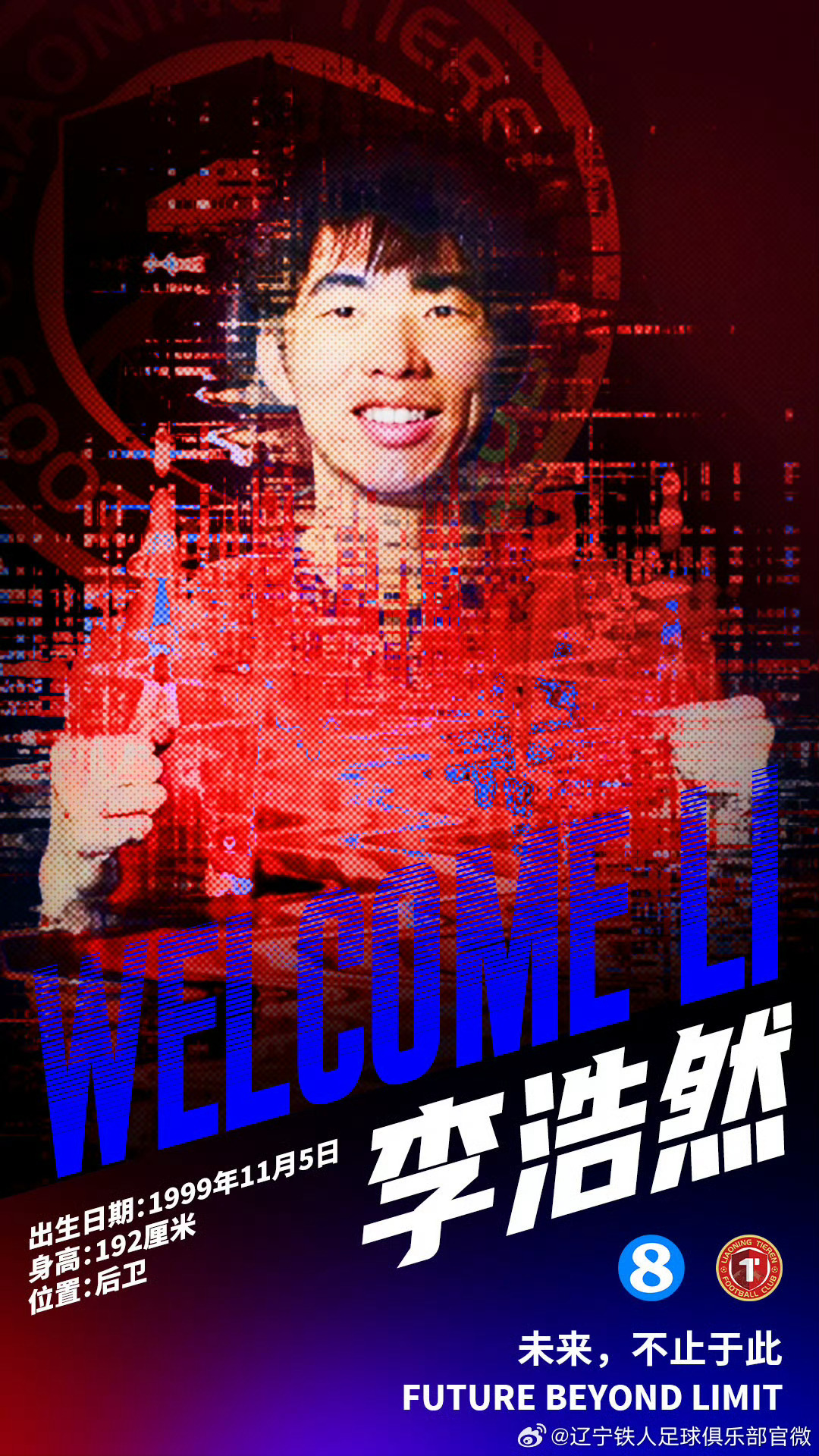 经与上海海港足球俱乐部及球员本人协商一致，李浩然正式加盟辽宁铁人足球俱乐部。李浩