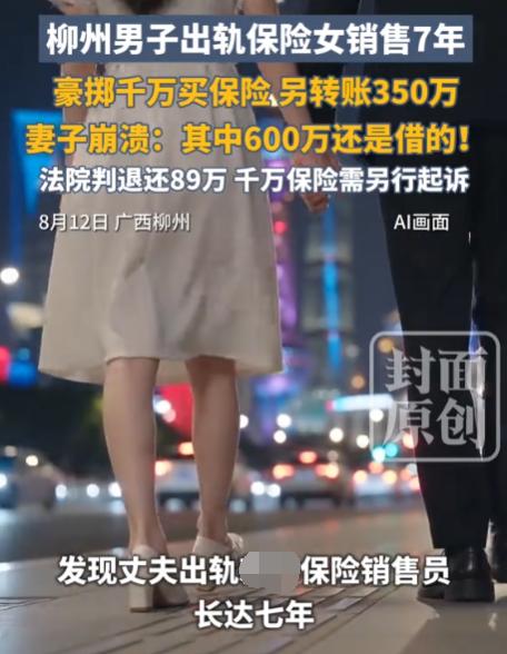 “脸都不要了！”广西柳州，已婚男子每次与女保险销售员去酒店后，就会从对方手中购买