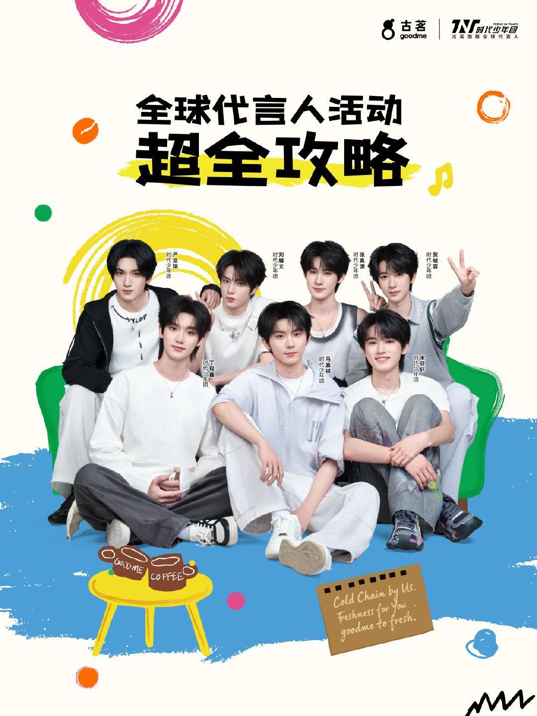古茗时代少年团周边 时代少年团超多应援好物惊喜上线，贴纸、明信片、光栅画、亚克力